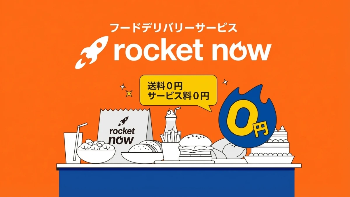 ロケットナウの解決策